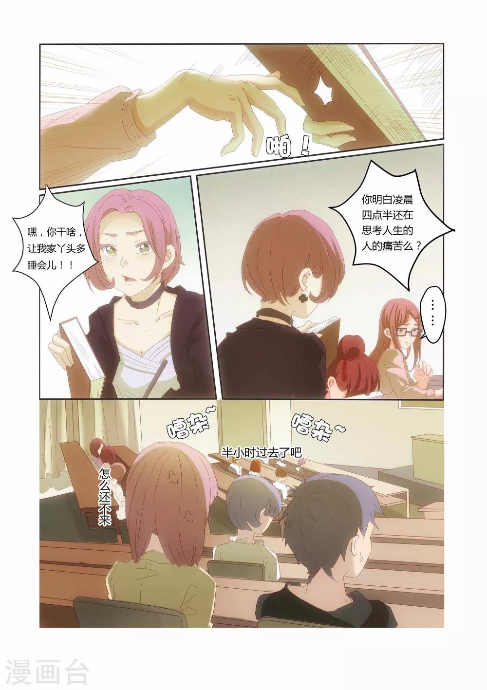 吸血鬼新娘漫画,第18话2图