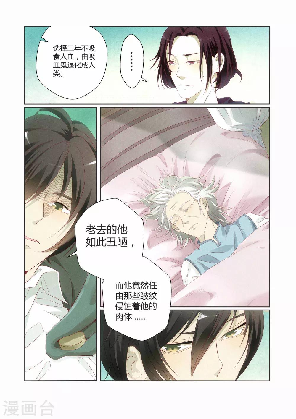 吸血鬼新娘漫画,第6话1图