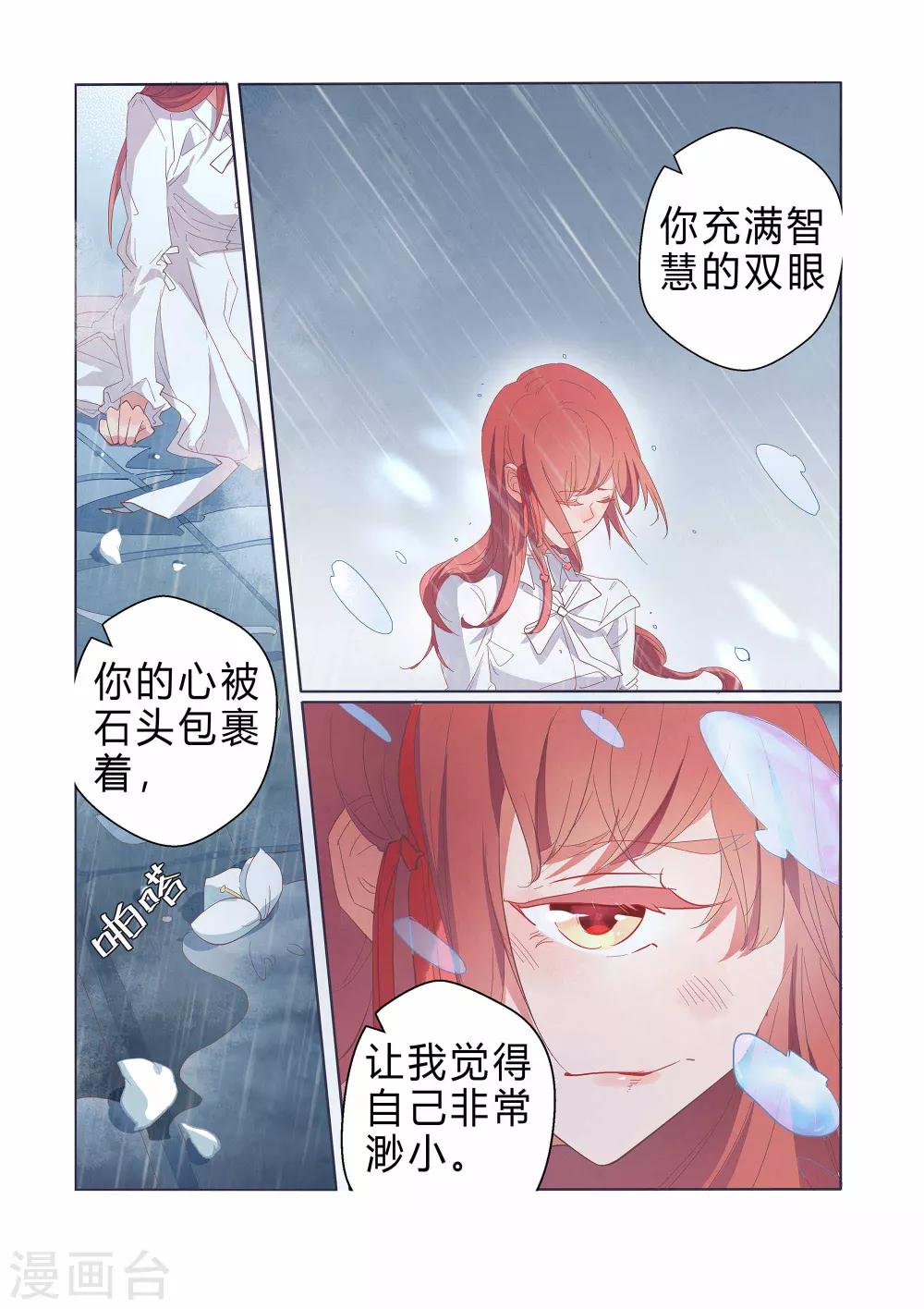 吸血鬼新娘漫画,第33话1图