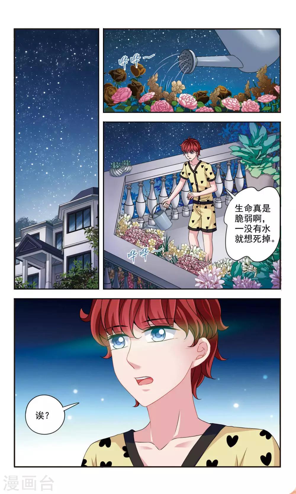 这个人工智能有点帅漫画,第7话1 即将到来的转校生1图