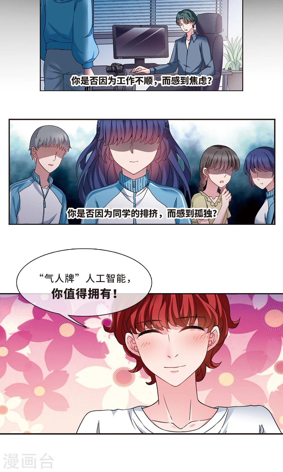 这个人工智能有点帅漫画,序章2图