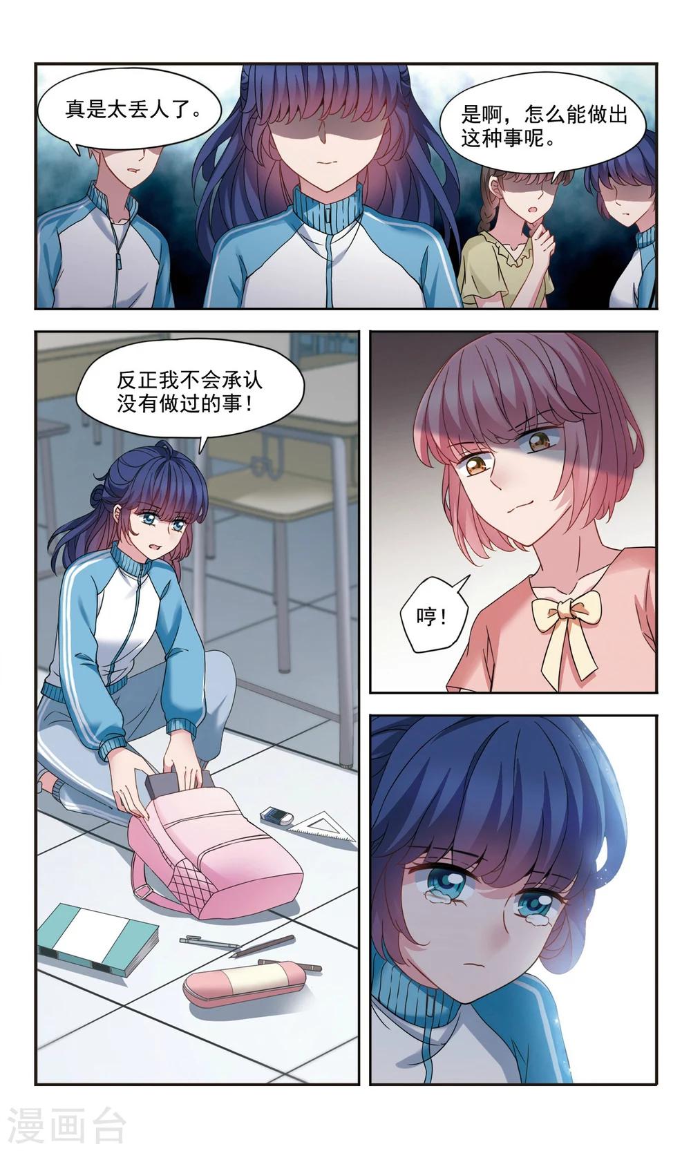 这个人工智能有点帅漫画,第4话1 风波2图