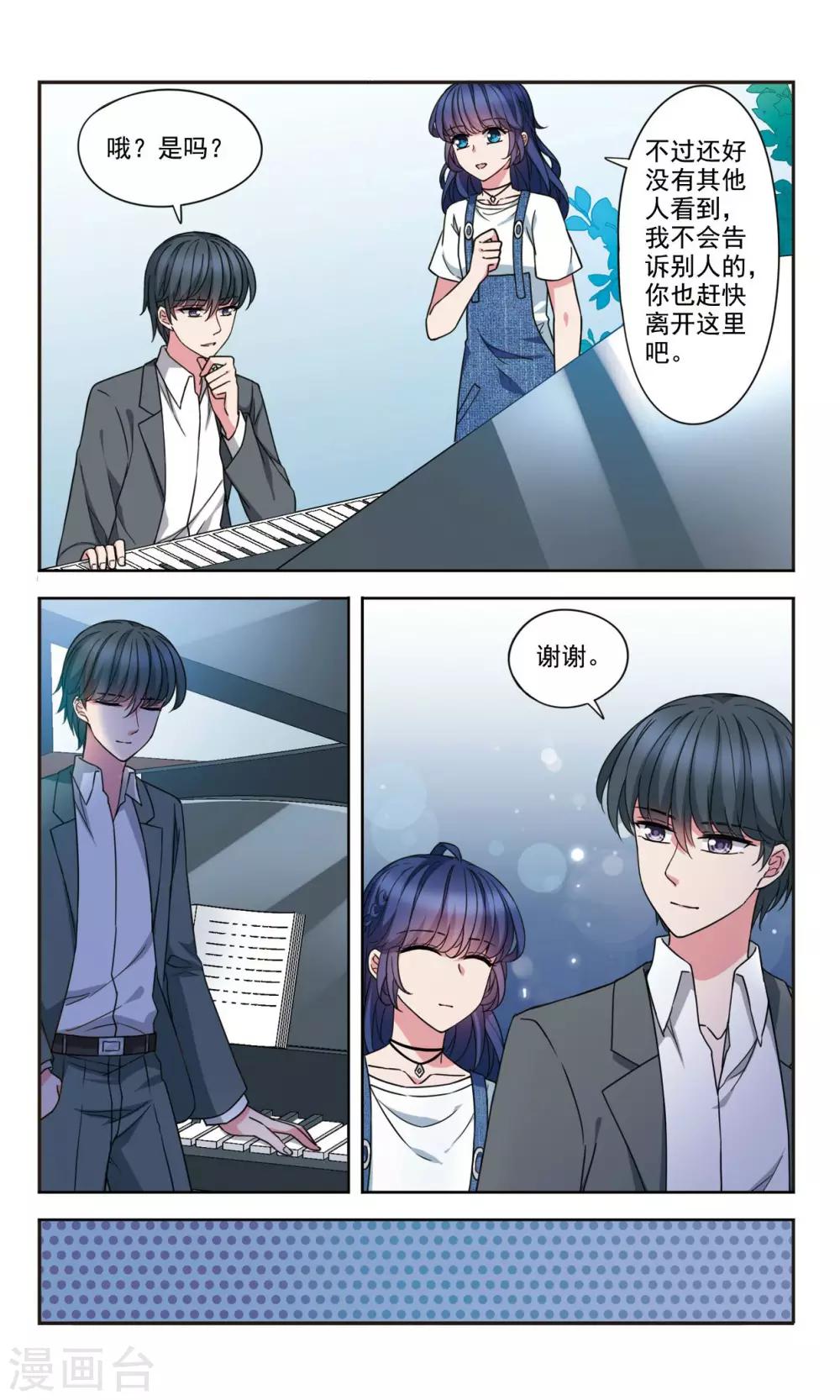 这个人工智能有点帅漫画,第3话1 公司新来的男模特2图