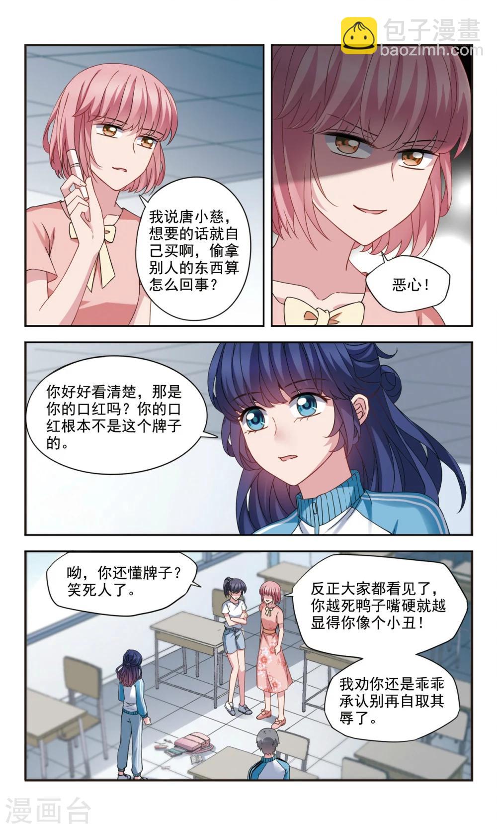 这个人工智能有点帅漫画,第4话1 风波1图