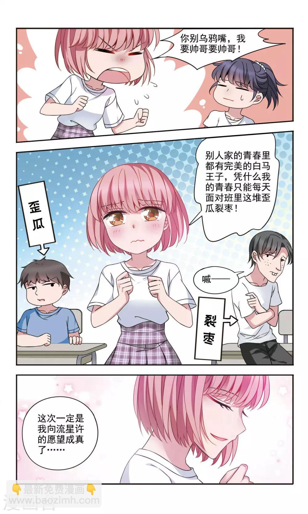 这个人工智能有点帅漫画,第7话1 即将到来的转校生2图