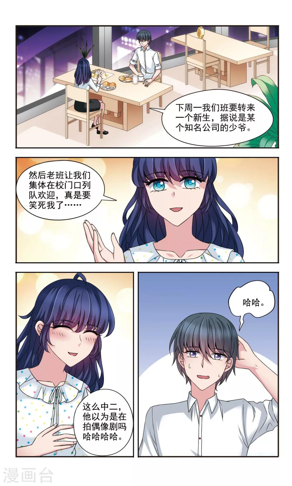 这个人工智能有点帅漫画,第7话2 即将到来的转校生1图