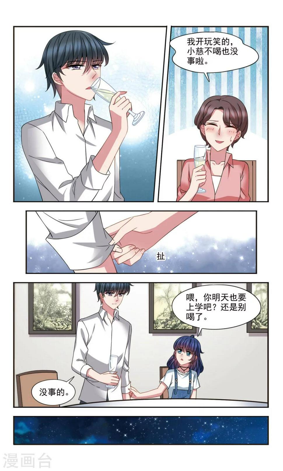 这个人工智能有点帅漫画,第5话2 被盯上了2图