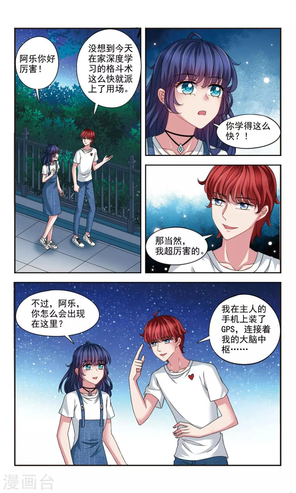 这个人工智能有点帅漫画,第6话1 摆脱控制1图