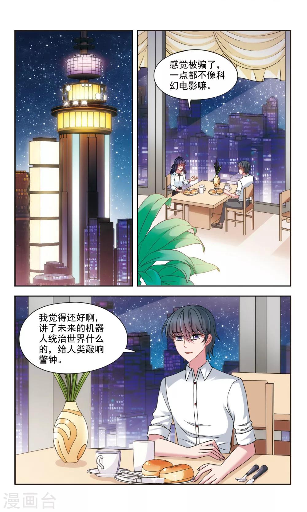 这个人工智能有点帅漫画,第7话2 即将到来的转校生2图