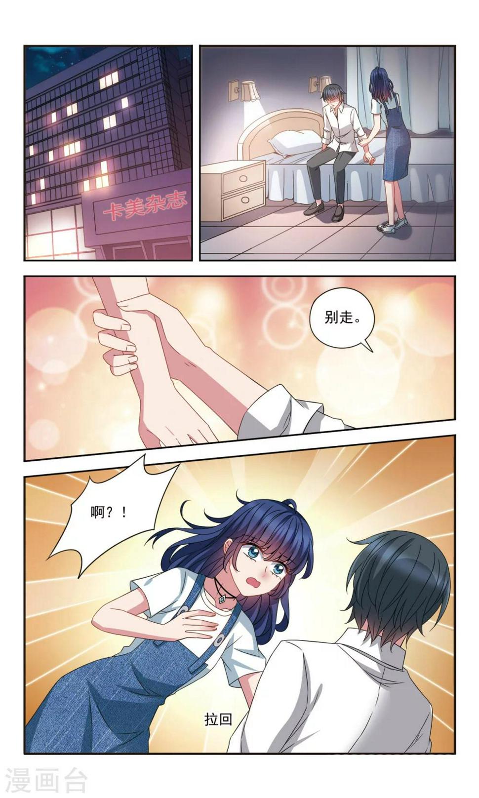 这个人工智能有点帅漫画,第5话2 被盯上了2图