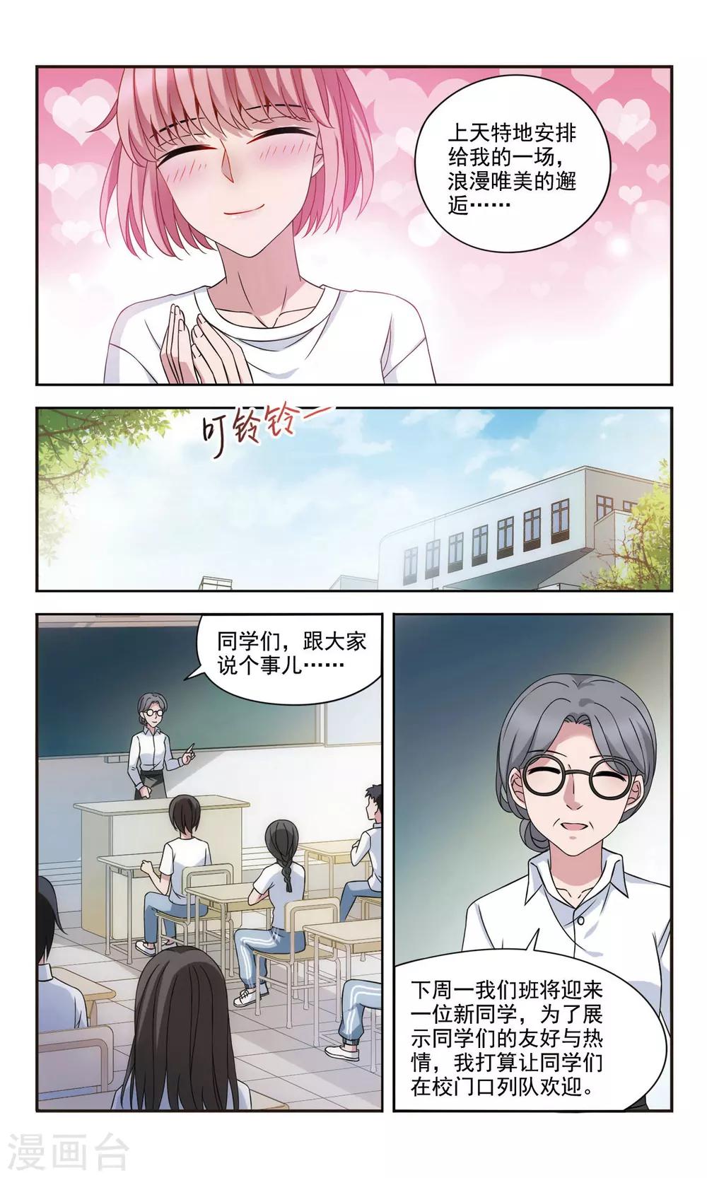 这个人工智能有点帅漫画,第7话1 即将到来的转校生1图