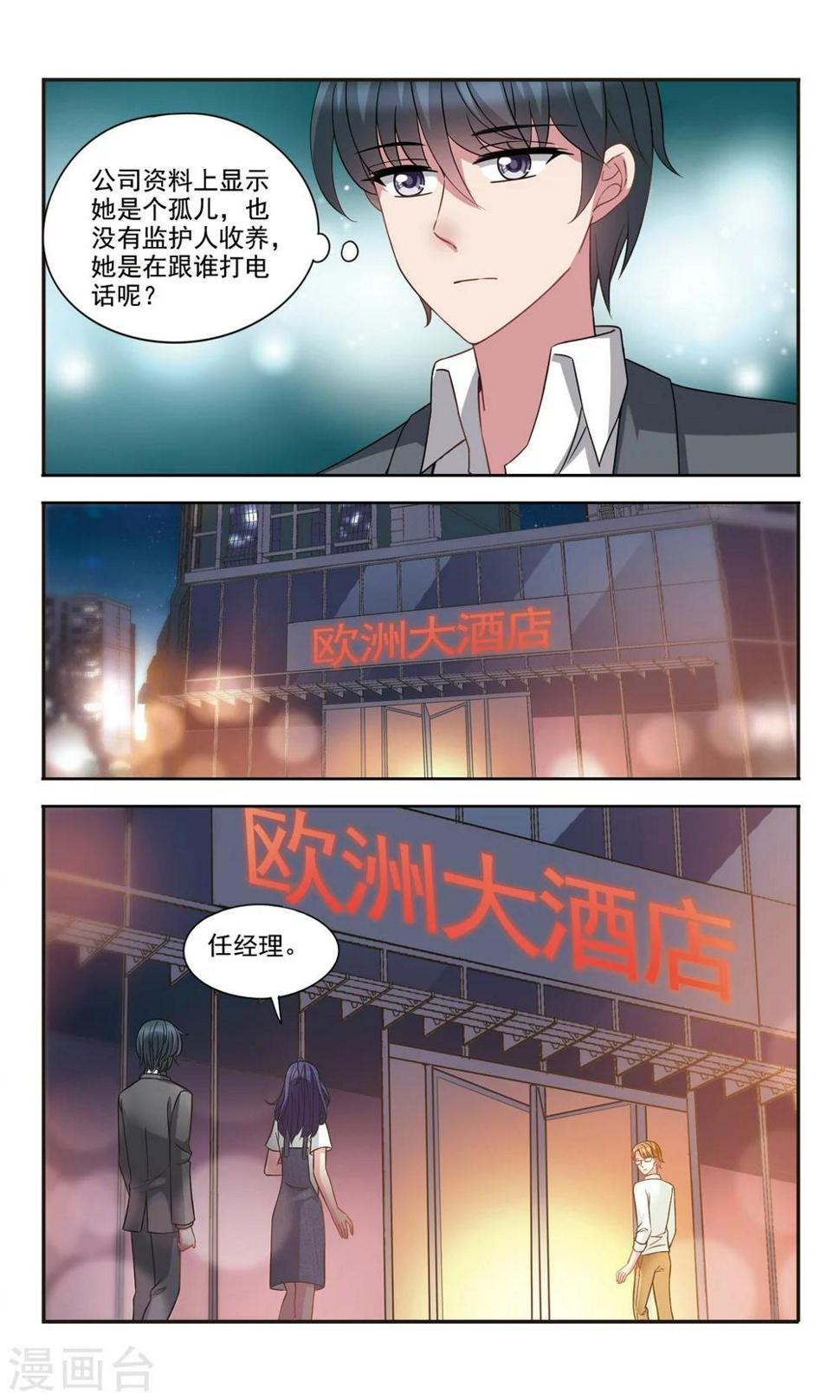 这个人工智能有点帅漫画,第5话2 被盯上了1图