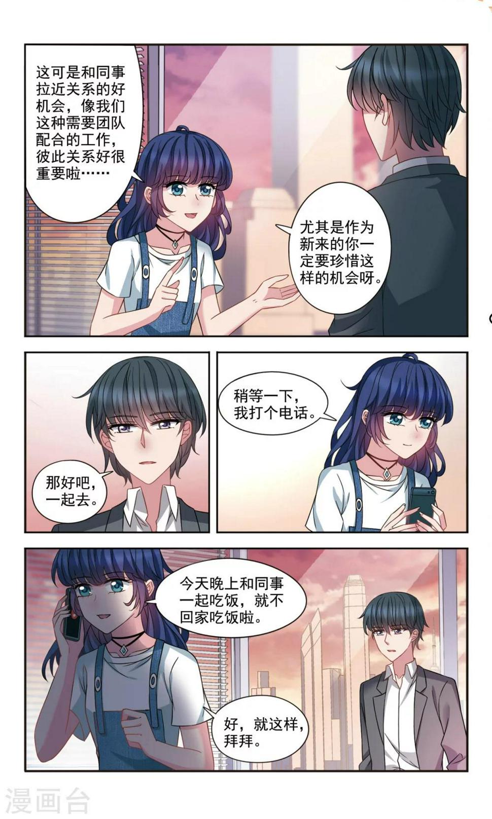 这个人工智能有点帅漫画,第5话2 被盯上了2图