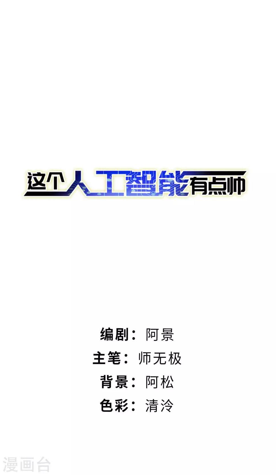 这个人工智能有点帅漫画,第11话1 大数据时代到来1图