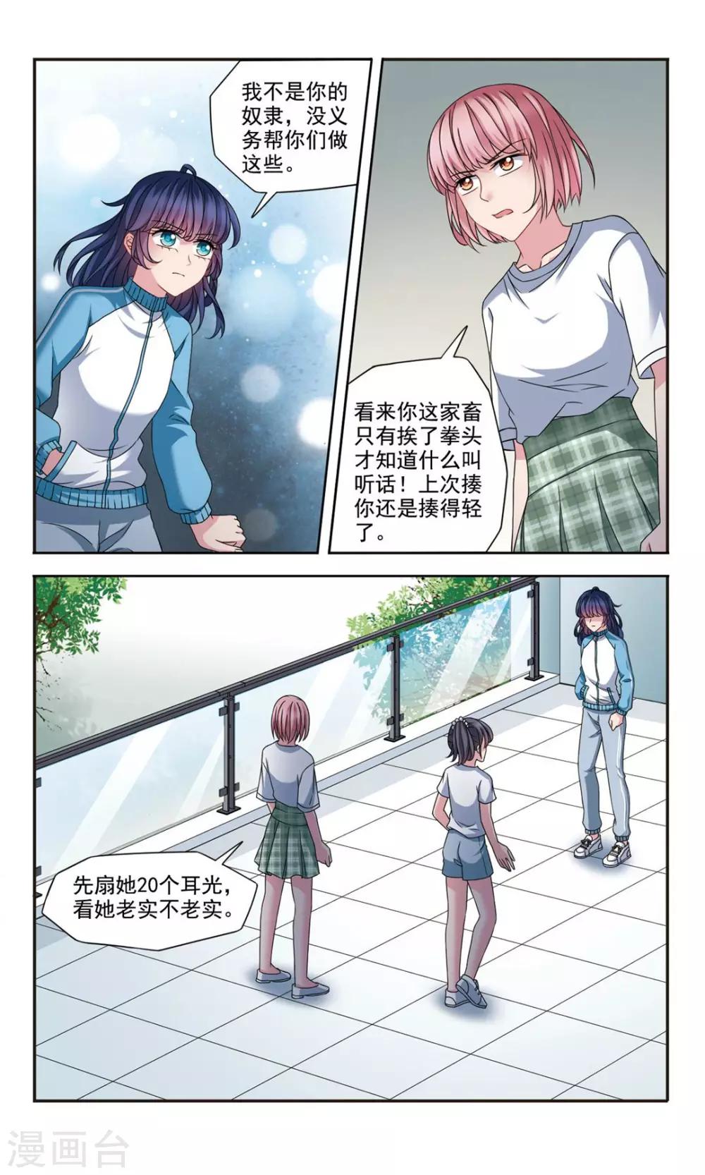 这个人工智能有点帅漫画,第6话1 摆脱控制2图