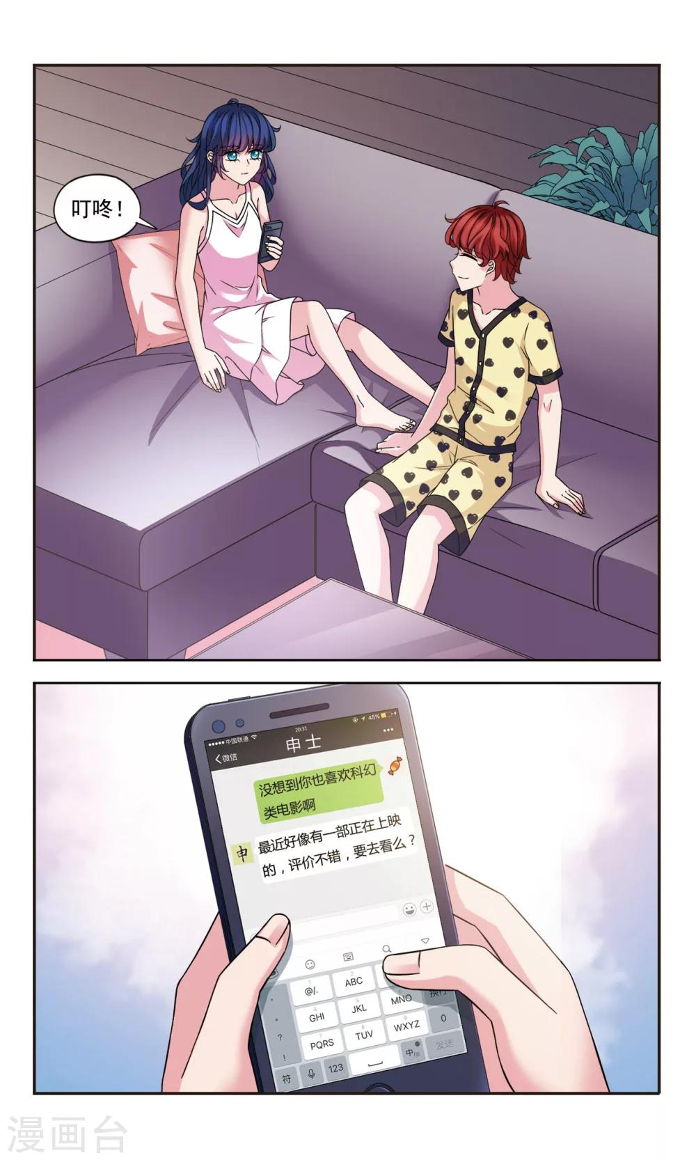 这个人工智能有点帅漫画,第6话2 摆脱控制1图