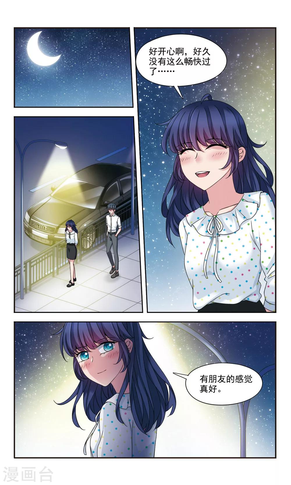 这个人工智能有点帅漫画,第7话2 即将到来的转校生2图