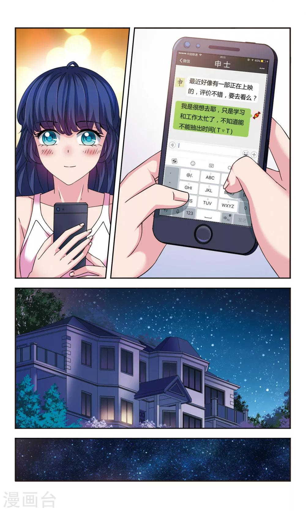 这个人工智能有点帅漫画,第6话2 摆脱控制2图