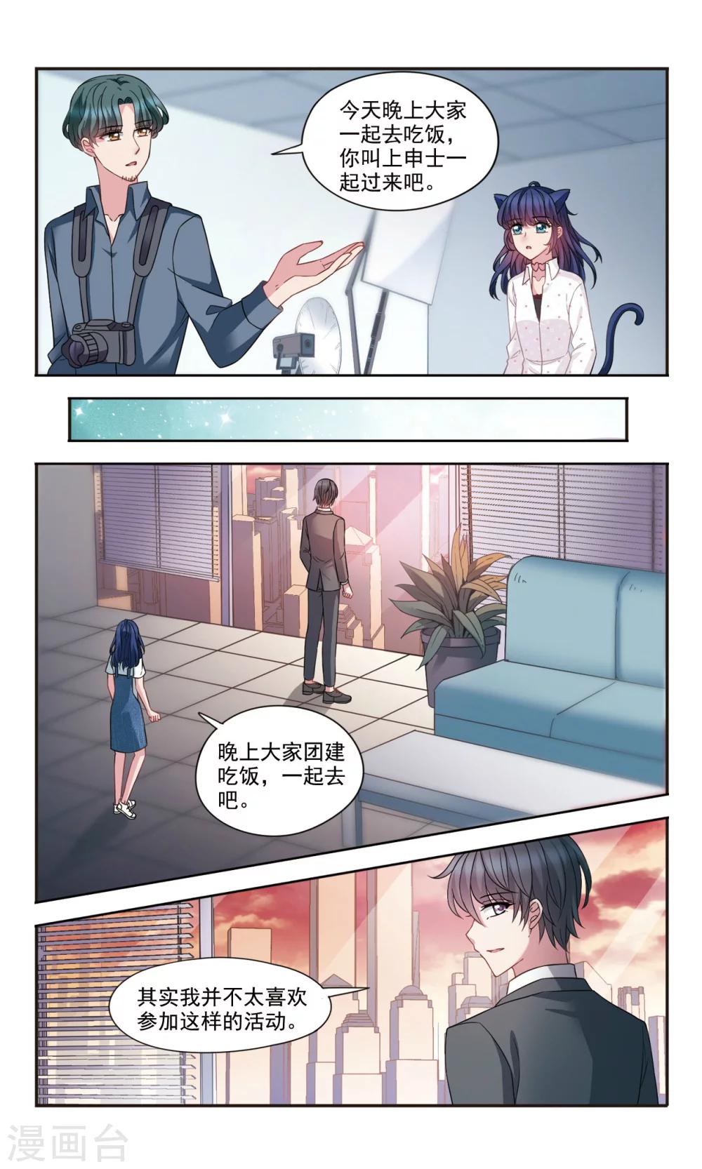 这个人工智能有点帅漫画,第5话2 被盯上了1图