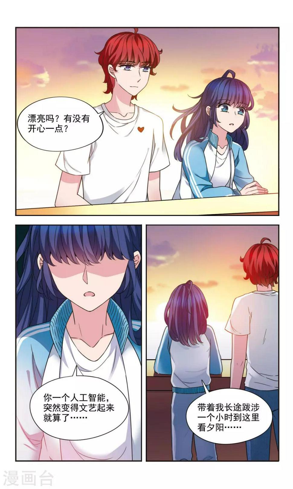 这个人工智能有点帅漫画,第2话2 人工智能斗志满满1图