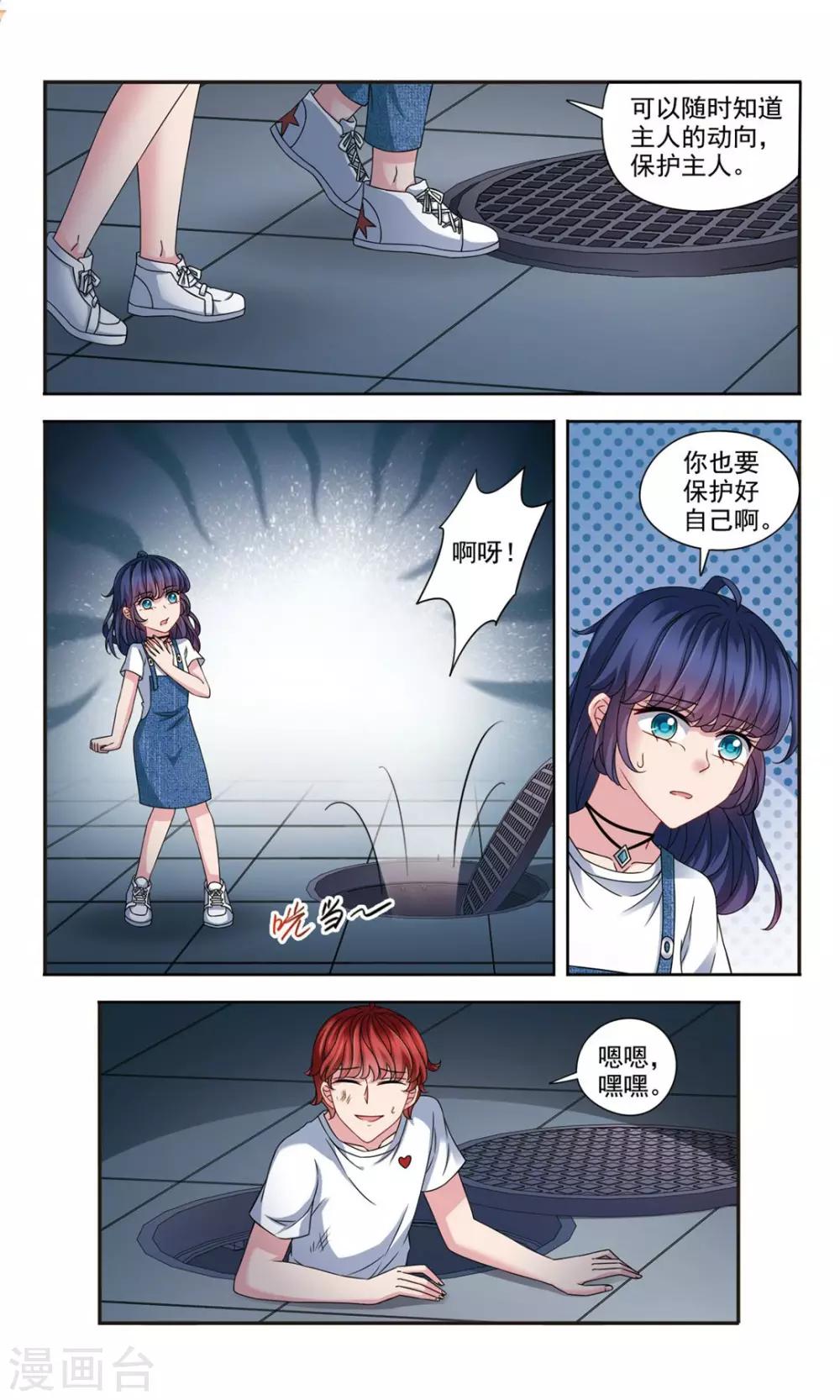 这个人工智能有点帅漫画,第6话1 摆脱控制2图
