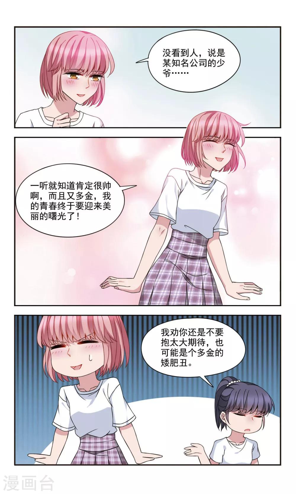 这个人工智能有点帅漫画,第7话1 即将到来的转校生1图
