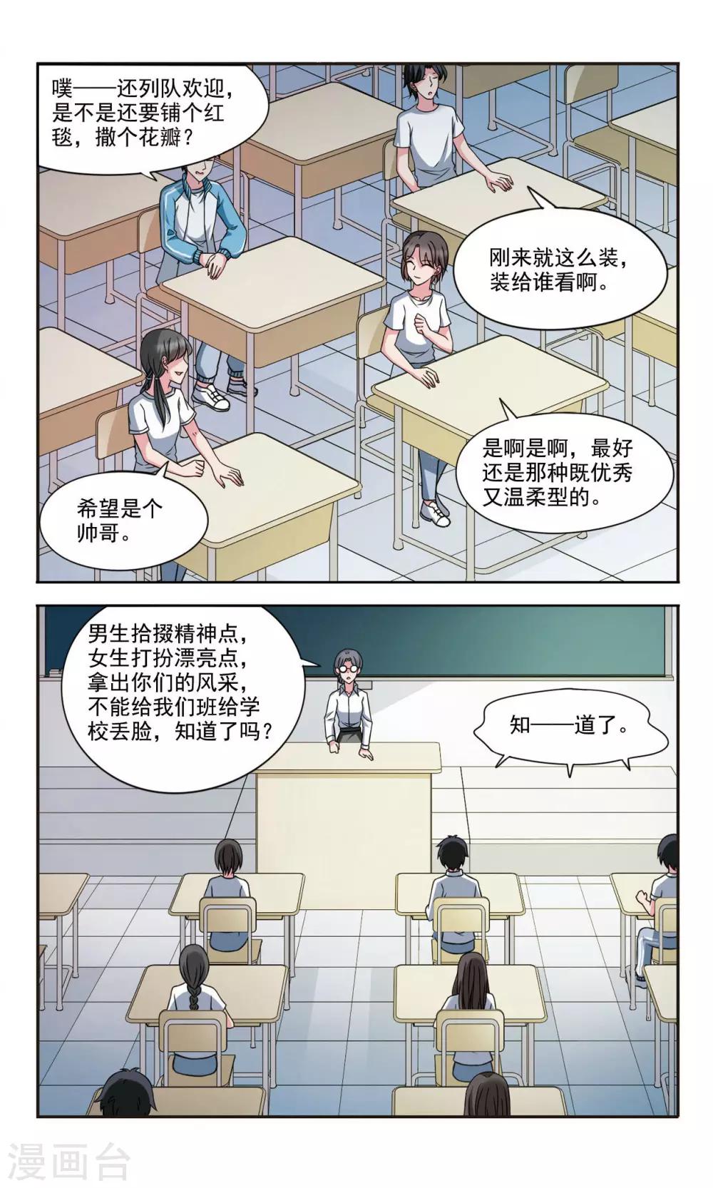 这个人工智能有点帅漫画,第7话1 即将到来的转校生2图