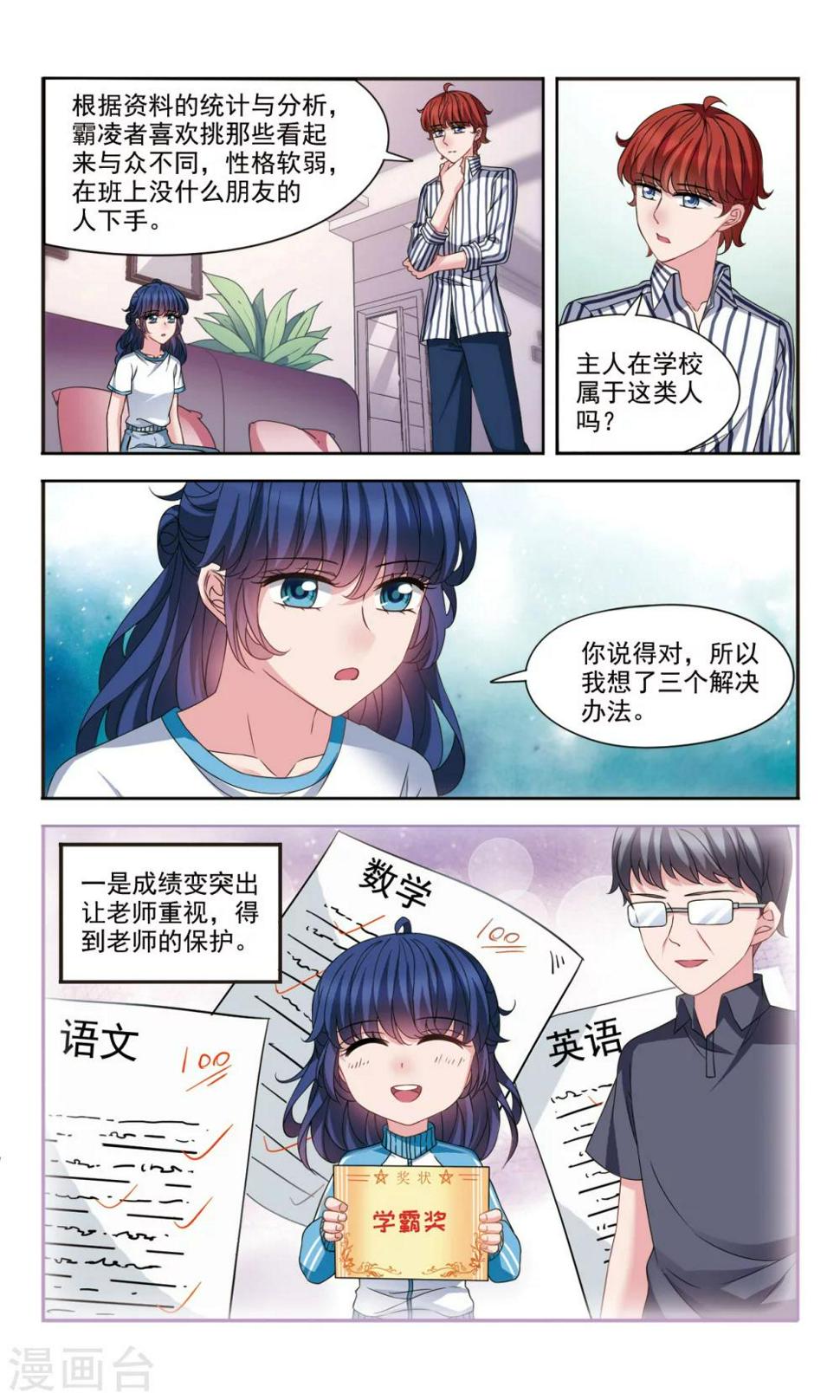 这个人工智能有点帅漫画,第5话2 被盯上了1图