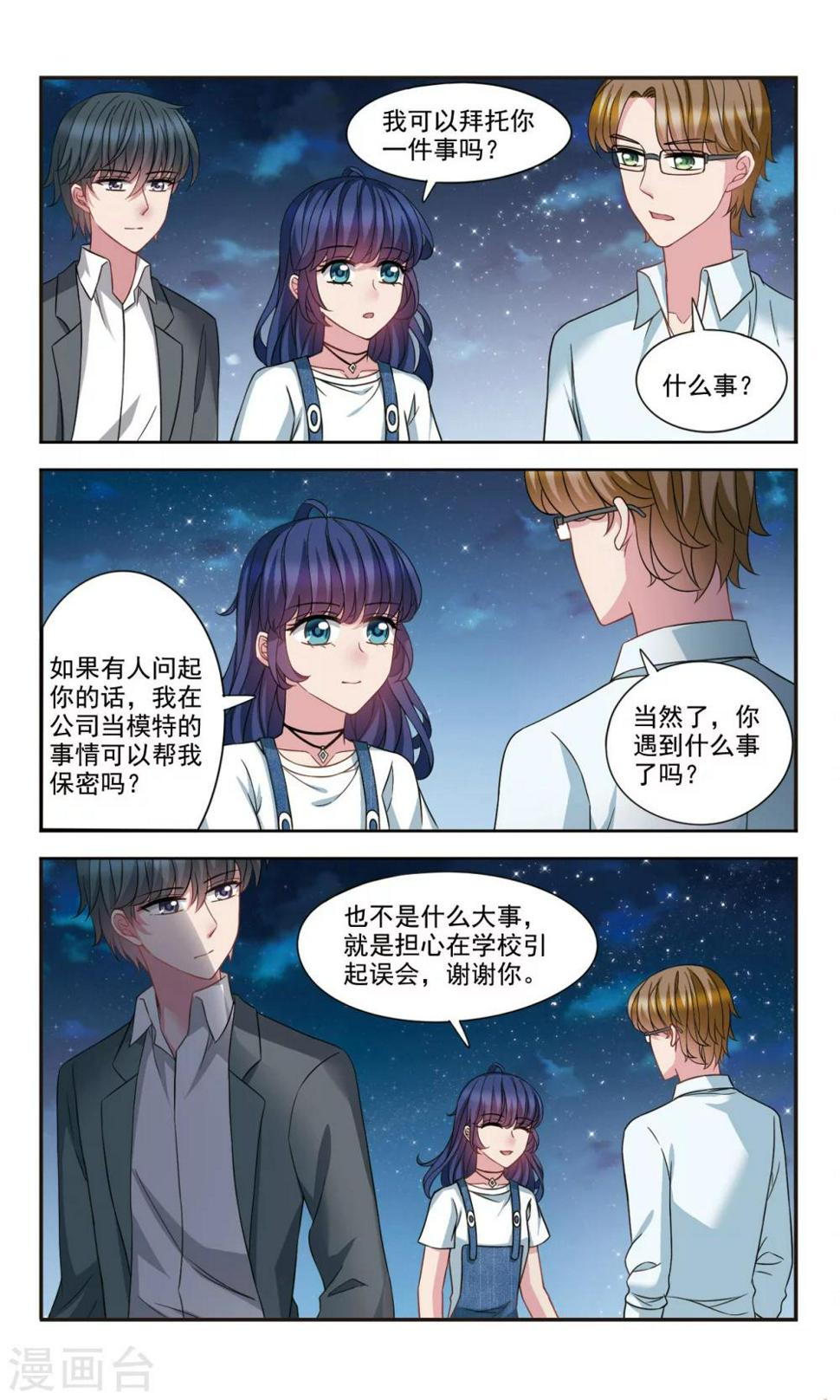 这个人工智能有点帅漫画,第5话2 被盯上了2图