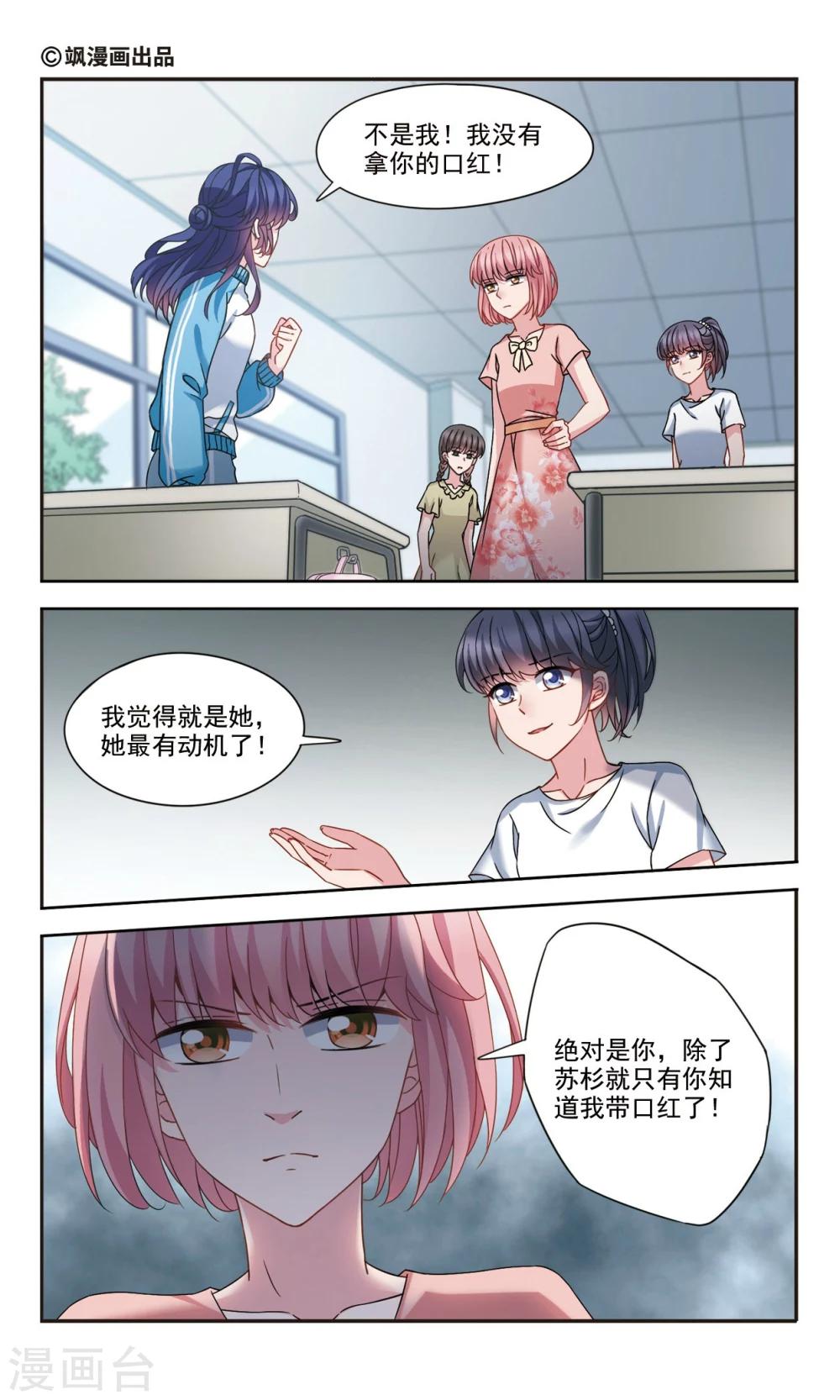 这个人工智能有点帅漫画,第4话1 风波2图