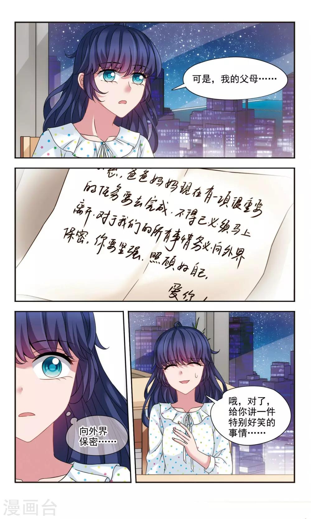 这个人工智能有点帅漫画,第7话2 即将到来的转校生2图