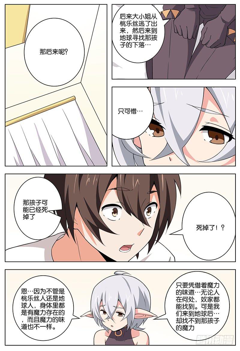 妄想山海怎么捡万年蛋漫画,251图