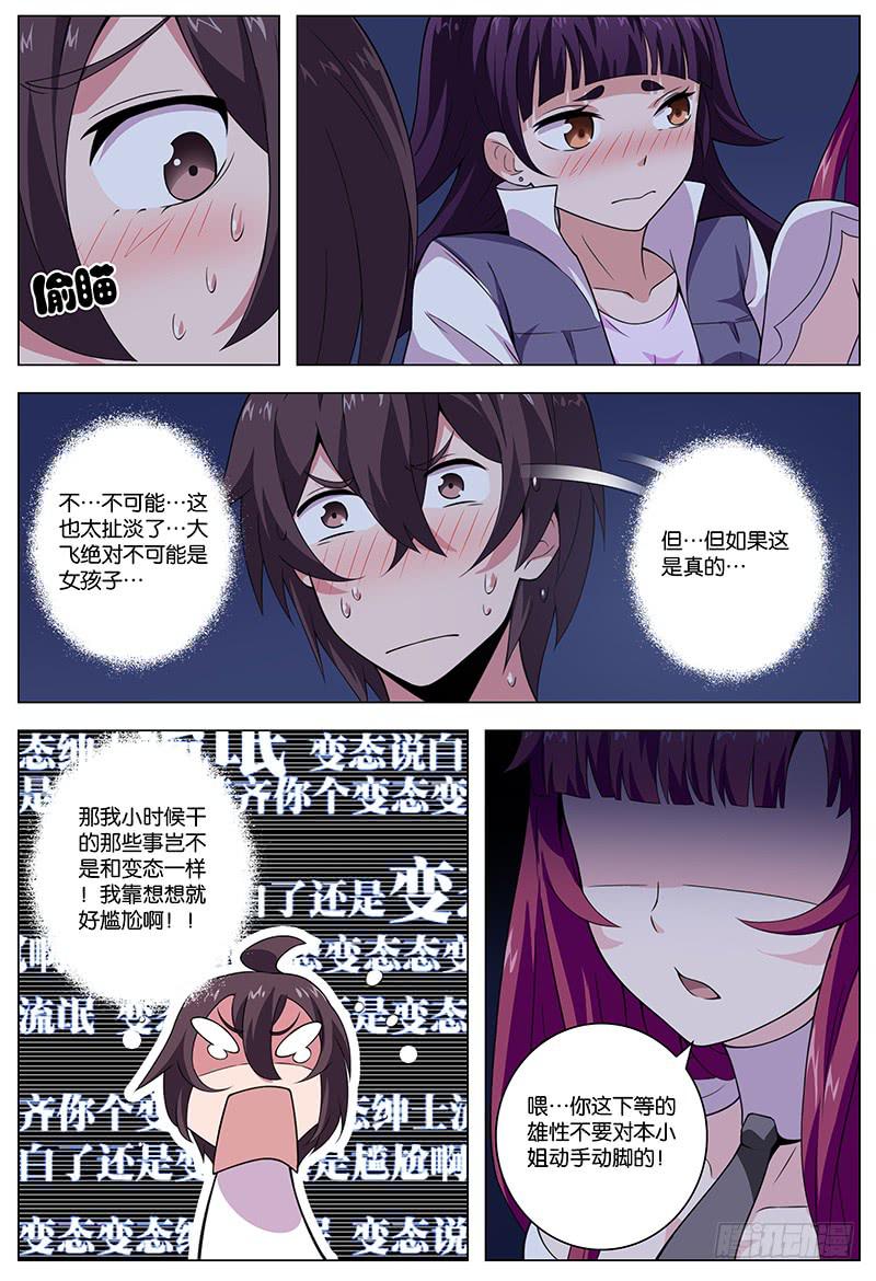 妄想山海人物介绍漫画,71图