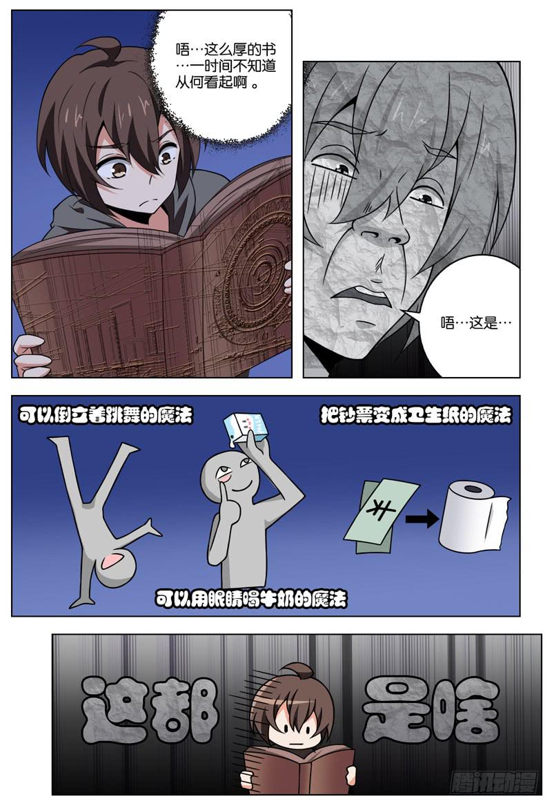 妄想怎么理解漫画,291图