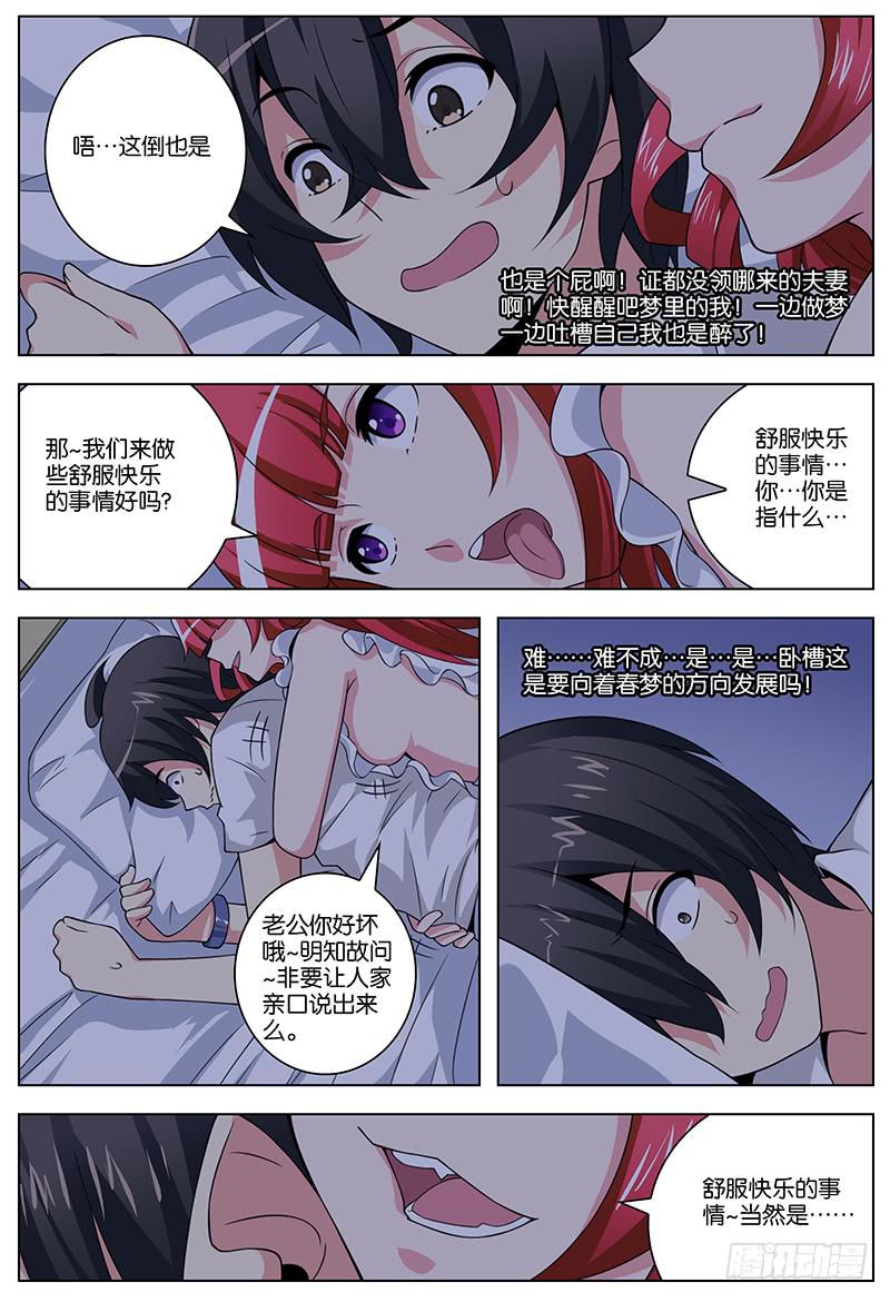 妄想山海体验服漫画,202图