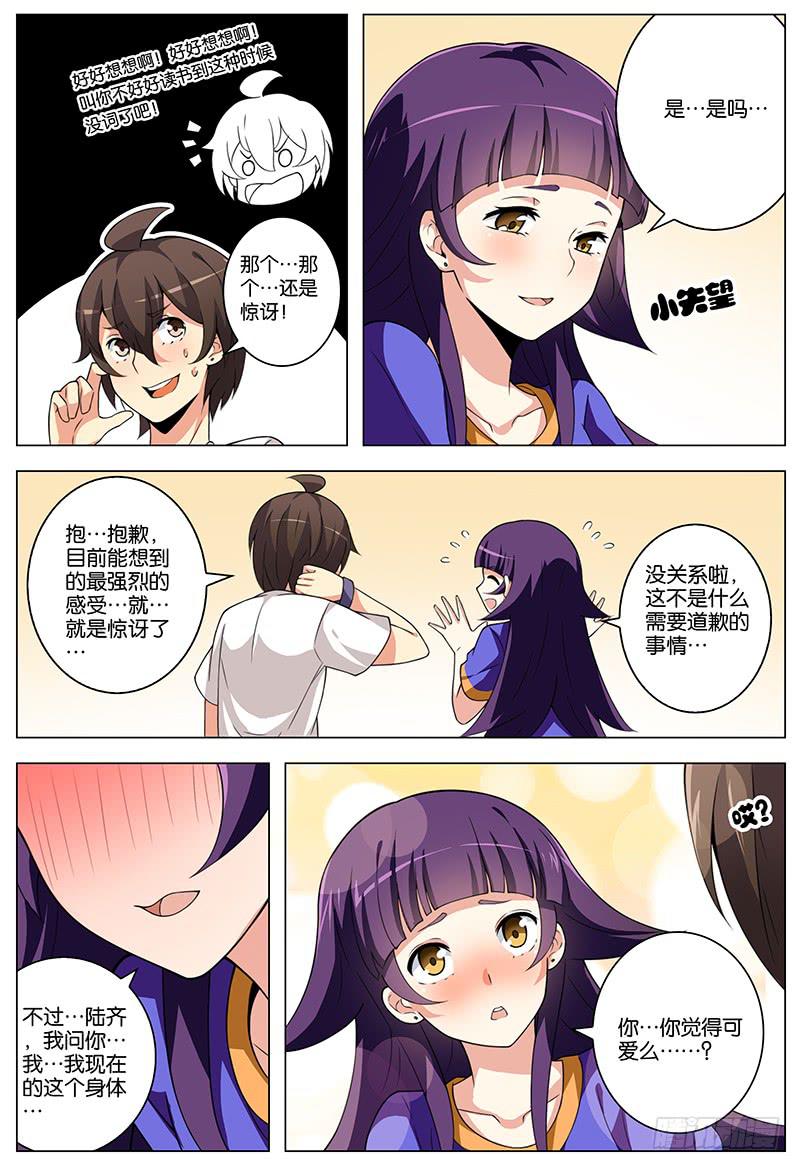 妄想少女momo漫画,122图