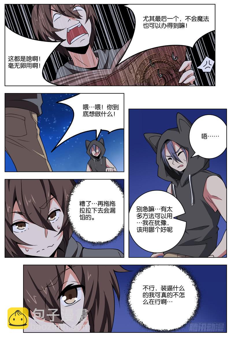 妄想山海拌饭漫画,292图