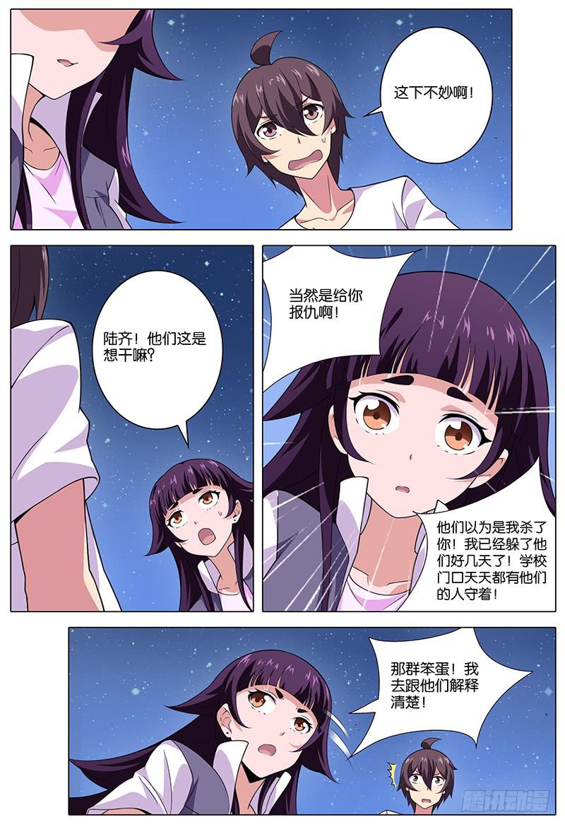 王祥麟漫画,61图