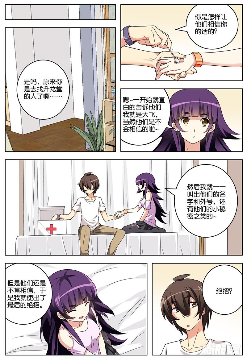 妄想症的症状有哪些漫画,182图