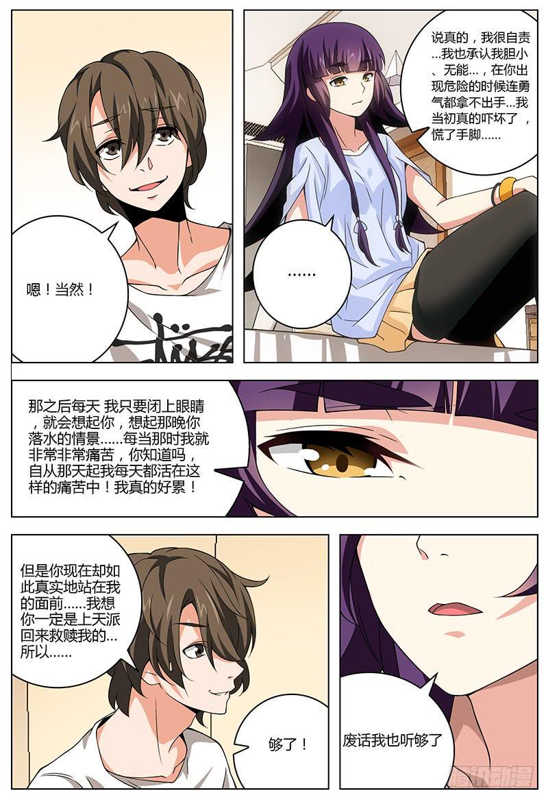 妄想理论漫画,382图