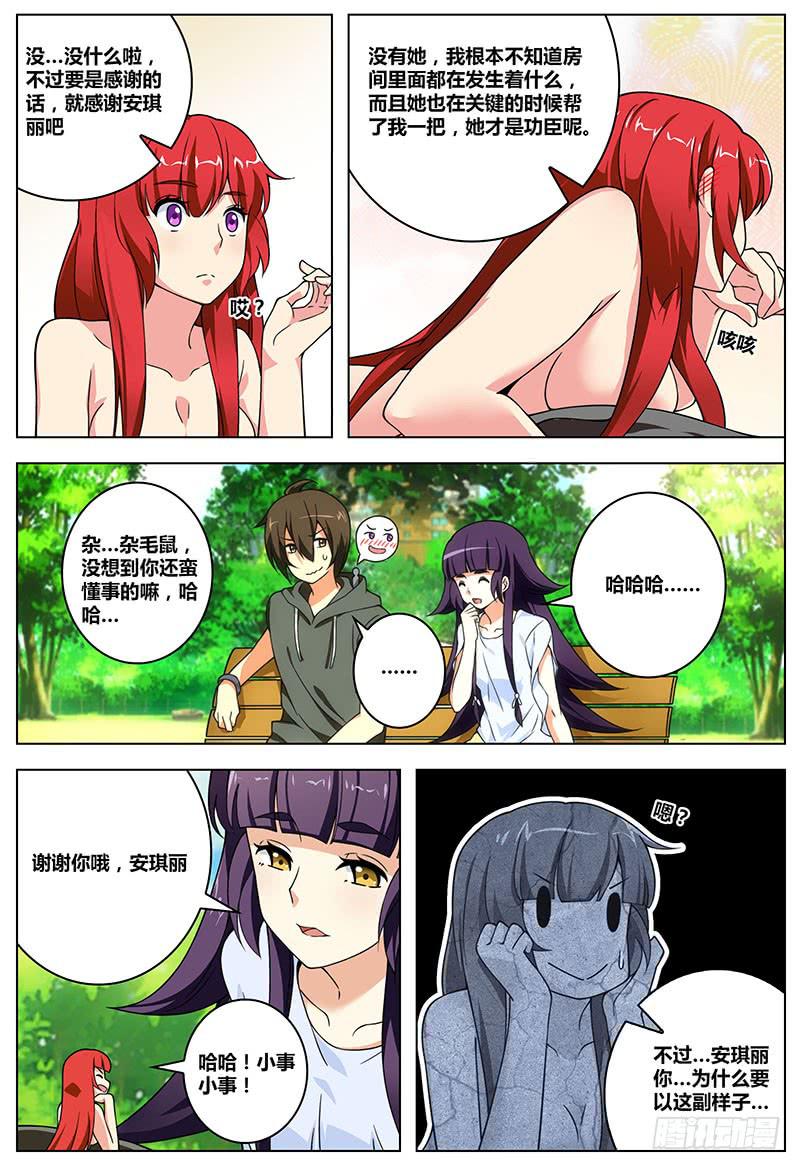 妄想山海龙马漫画,401图