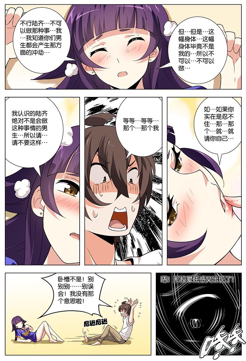 妄想理论漫画,121图