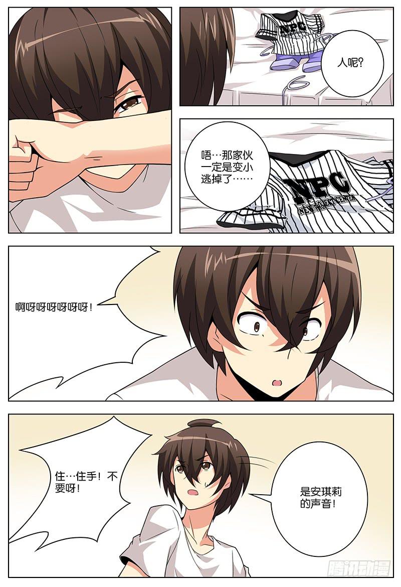 妄想赛文漫画,172图