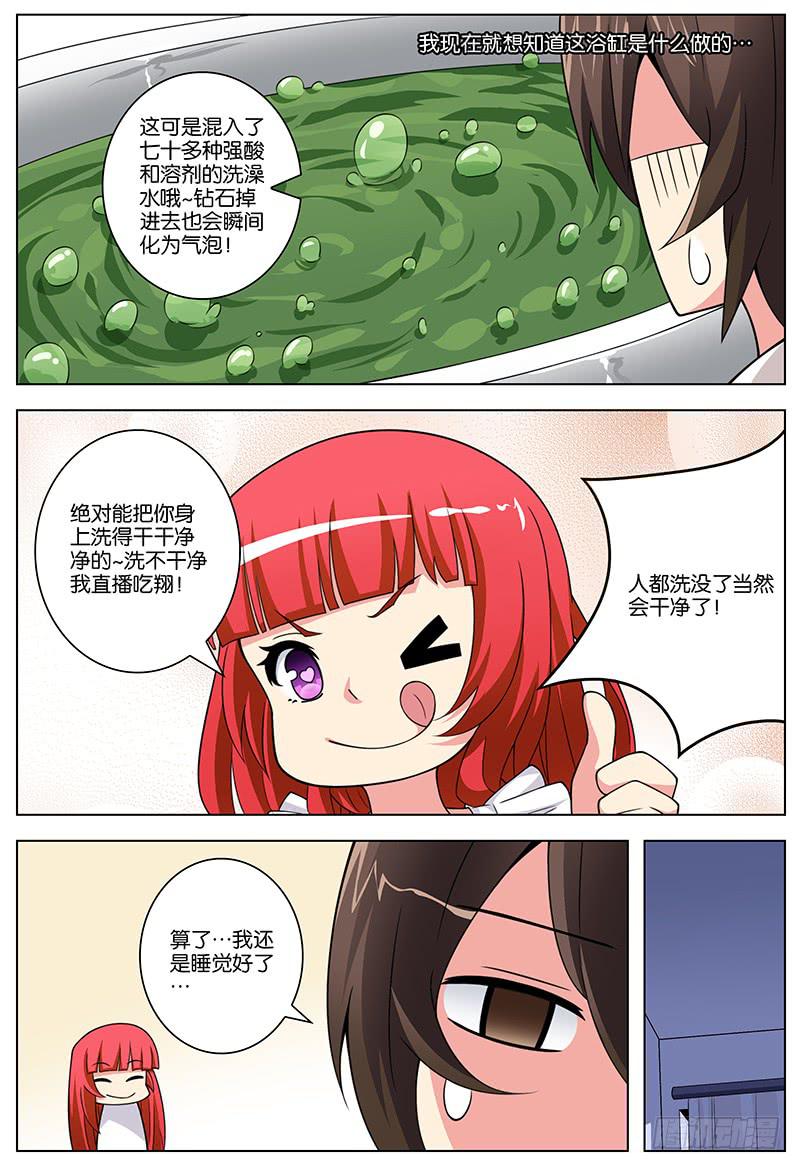 妄想山海宠物排行漫画,202图