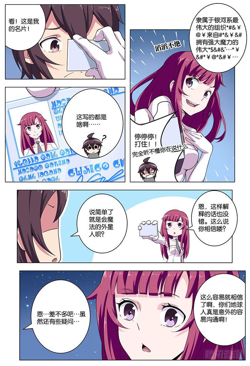 妄想山海云游戏漫画,41图