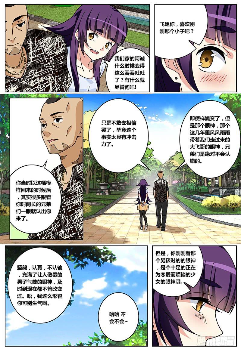 妄念佳的北京生活漫画,402图