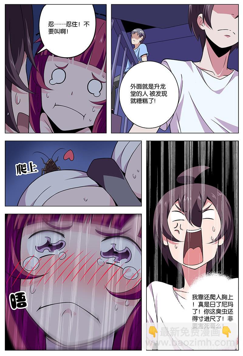 妄想解释漫画,71图