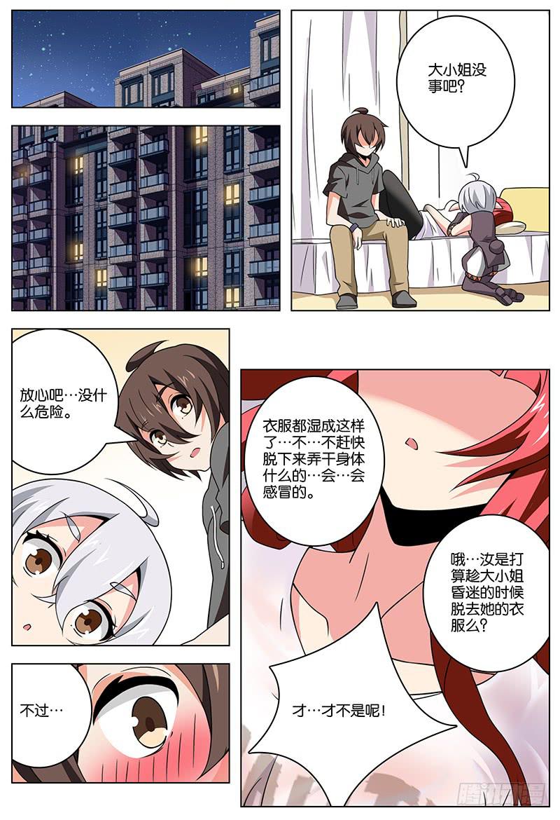 妄念佳的北京生活漫画,302图