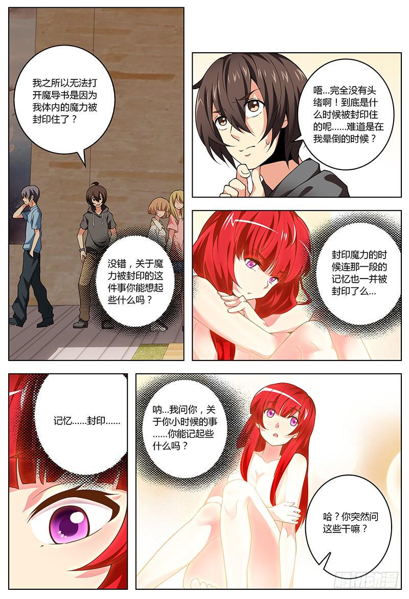 妄想理论人物漫画,372图