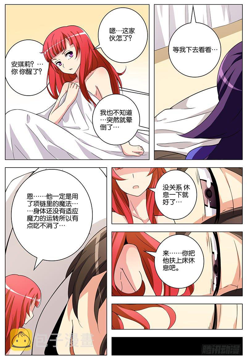 妄想山海人物介绍漫画,131图